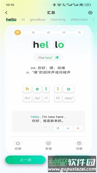 易背单词软件官方版截图3