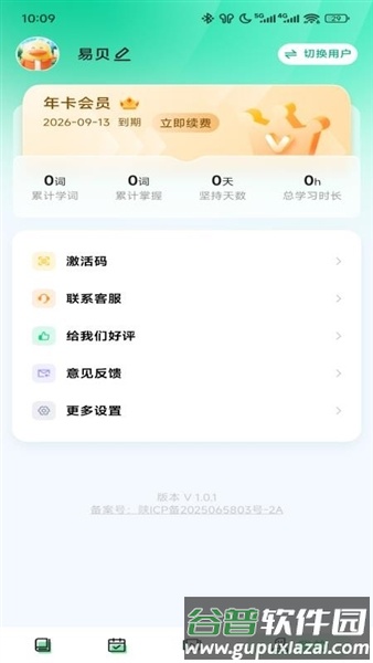 易背单词软件官方版截图4
