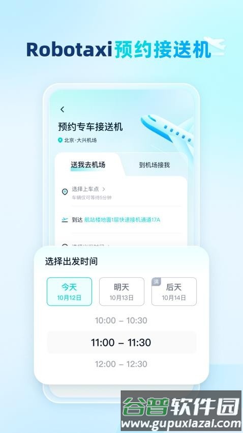 文远出行截图2