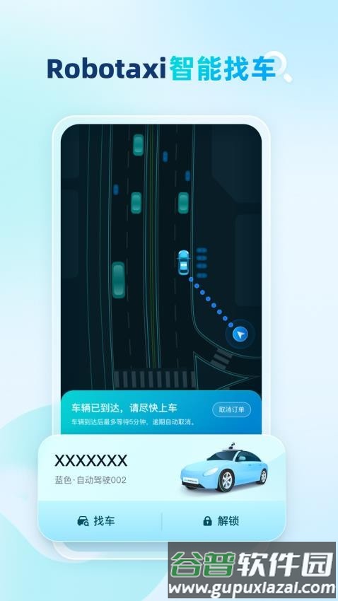 文远出行截图3