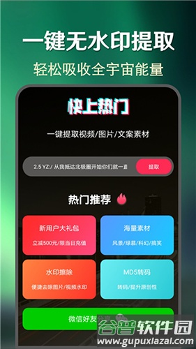 快上热门app手机版截图2