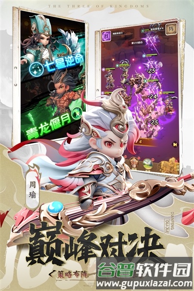 巨神军师国际服截图3
