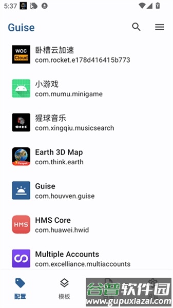 Guise改机型免费版截图1