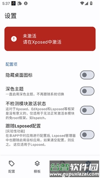 Guise改机型免费版截图2