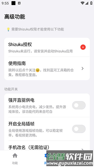 iQOO蓝盒工具箱截图3