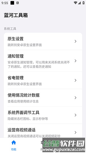 iQOO蓝盒工具箱截图4