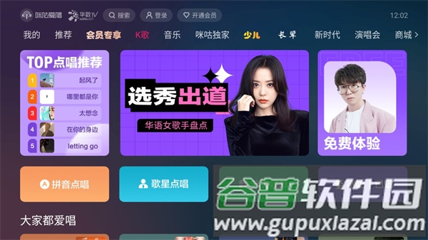 咪咕爱唱手机版APP截图2