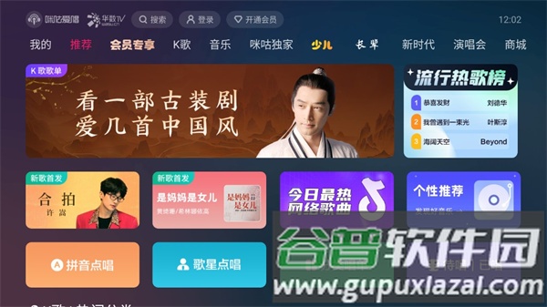 咪咕爱唱手机版APP截图3