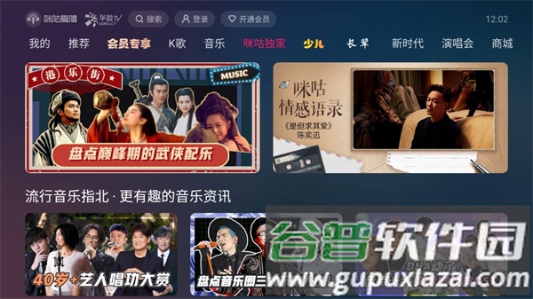 咪咕爱唱手机版APP截图4