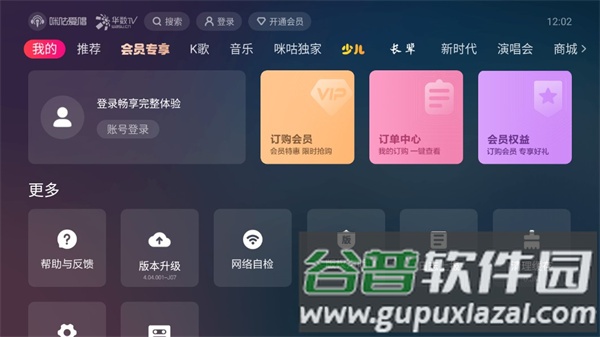 咪咕爱唱手机版APP截图5