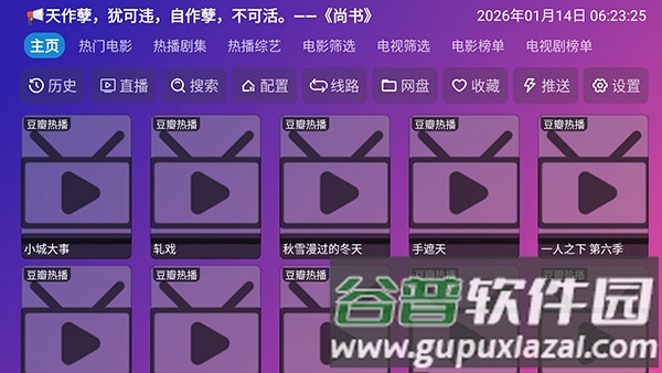 冉神TV电视盒子截图1