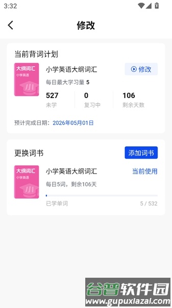 一起背单词截图1