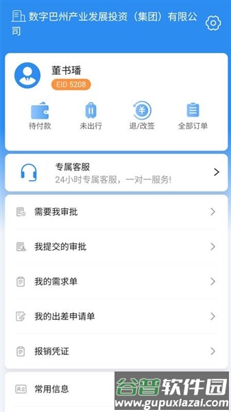 巴州公务e家最新版本截图1