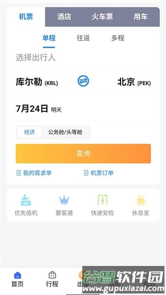 巴州公务e家最新版本截图2