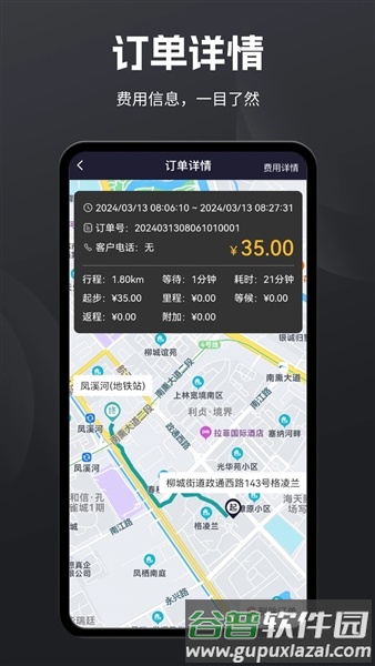 代驾助手pro截图1