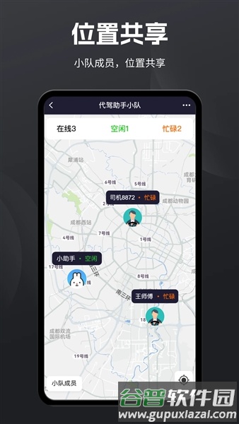 代驾助手pro截图2