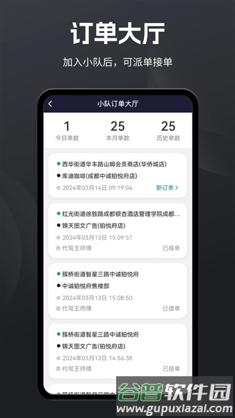 代驾助手pro截图3
