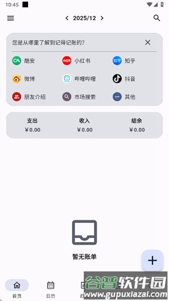 记得记账高级解锁版截图1