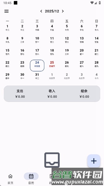 记得记账高级解锁版截图2