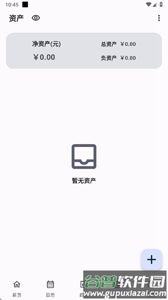 记得记账高级解锁版截图3