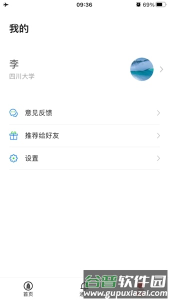 云上川大官方版截图2