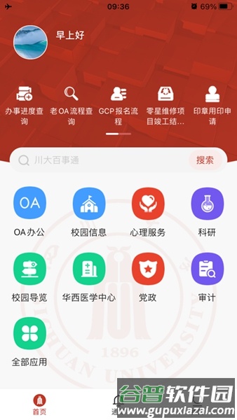云上川大官方版截图3