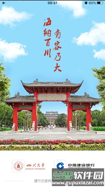 云上川大官方版截图4