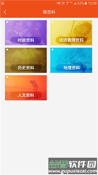 延安互联网党建云平台官方版截图2