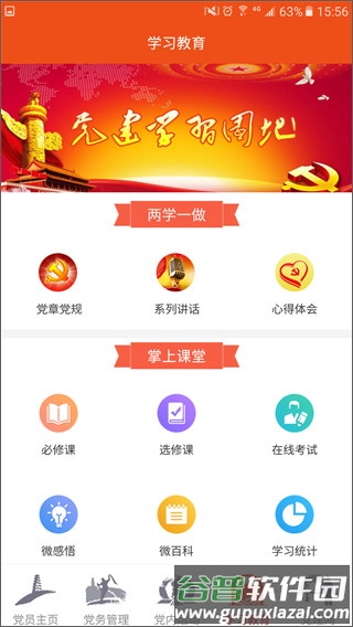 延安互联网党建云平台官方版截图3