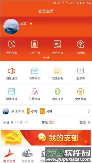 延安互联网党建云平台官方版截图4