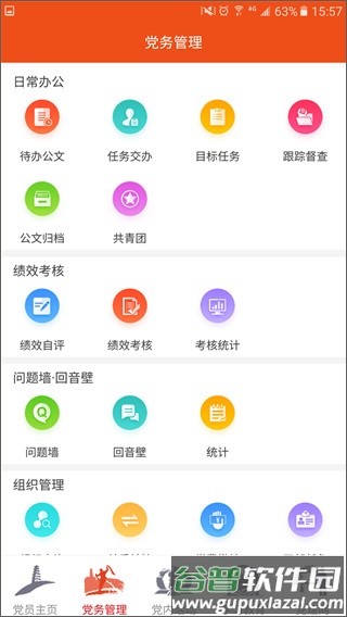 延安互联网党建云平台官方版截图5