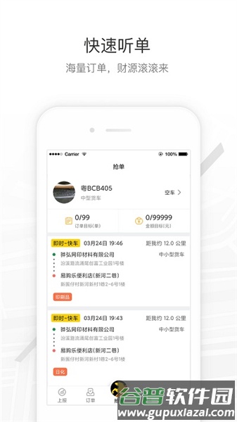 马帮司机端截图2