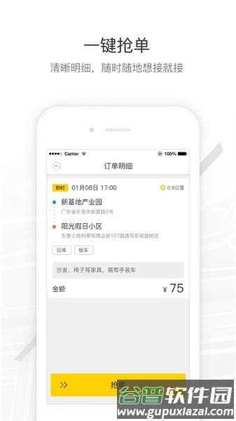 马帮司机端截图3