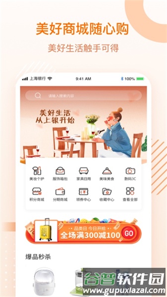 上银美好生活安卓版截图2