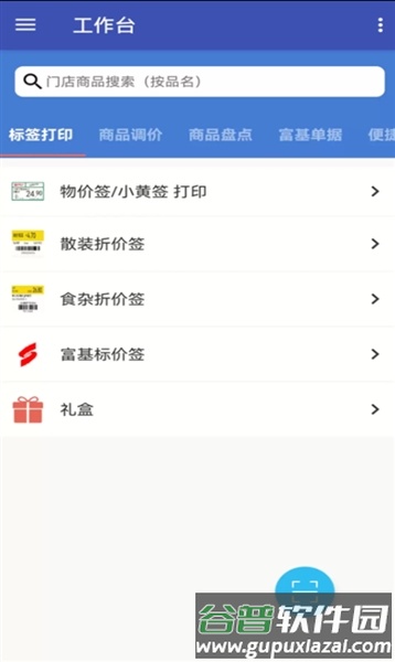 佳惠移动最新版截图1