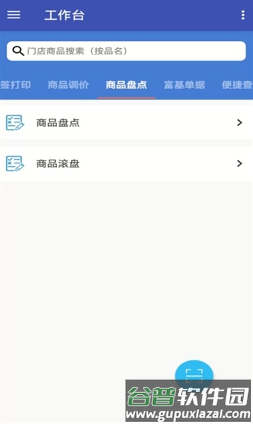 佳惠移动最新版截图2