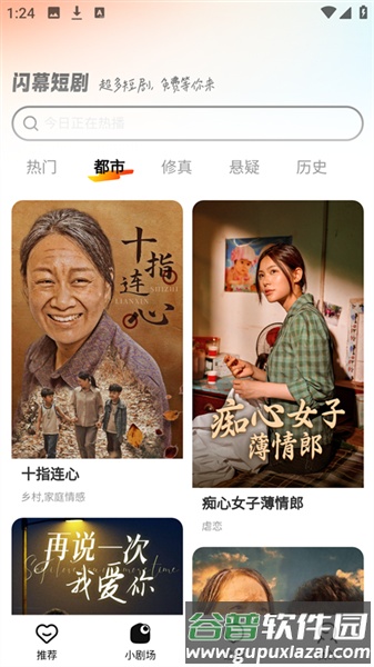 闪幕短剧最新版截图1