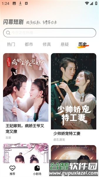 闪幕短剧最新版截图2