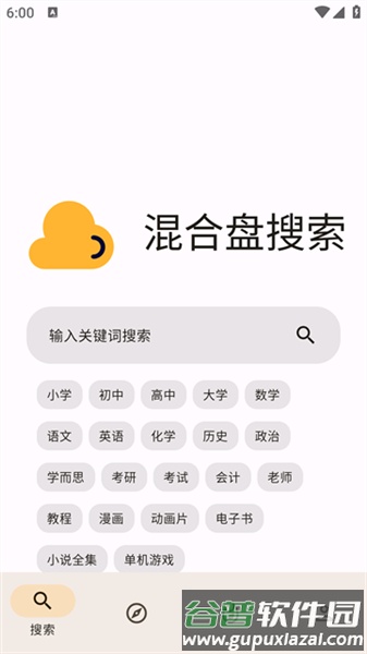 混合盘搜索官方版截图1