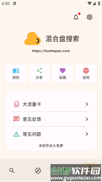混合盘搜索官方版截图2