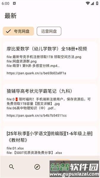 混合盘搜索官方版截图3