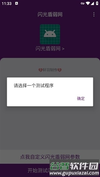 闪光盾弱网官方版截图1
