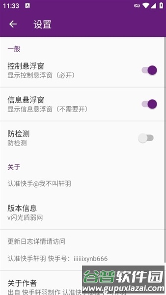 闪光盾弱网官方版截图2