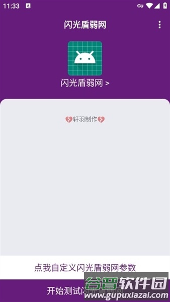 闪光盾弱网官方版截图3