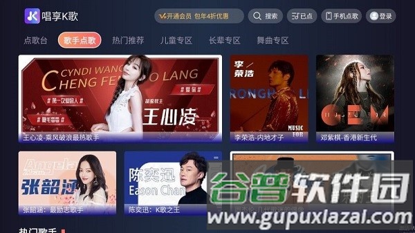 唱享k歌官方正版截图3