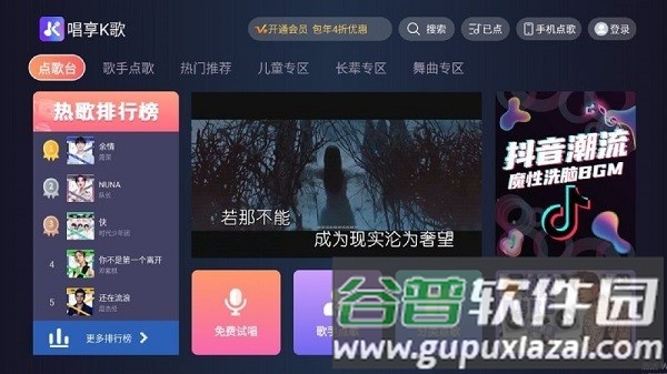 唱享k歌官方正版截图4