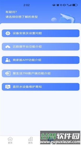 慧生活798商家版最新版本截图1