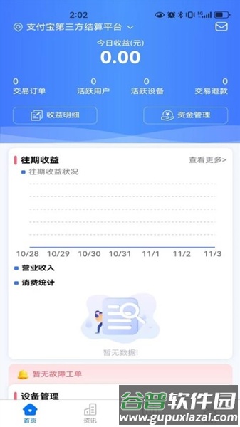 慧生活798商家版最新版本截图3