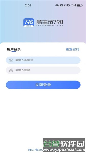 慧生活798商家版最新版本截图4