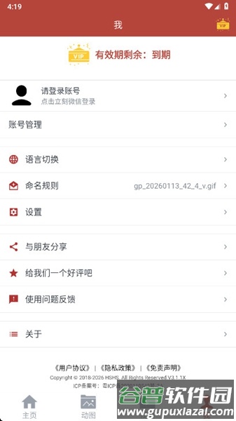 gif工具箱会员解锁版截图3